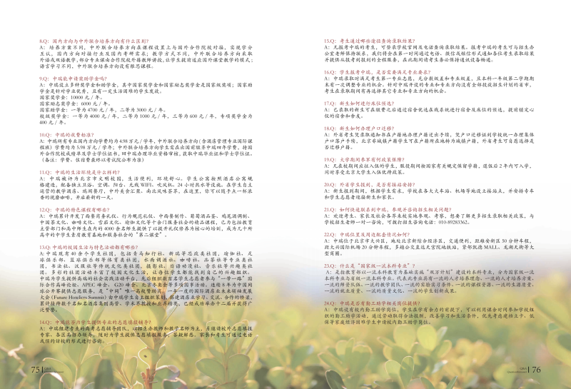 2025本科招生报考指南