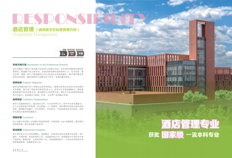 2025本科招生报考指南