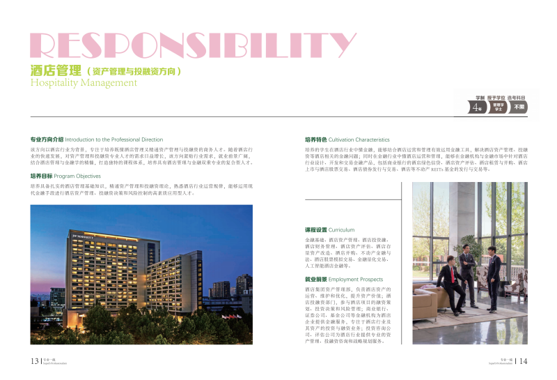 2025本科招生报考指南