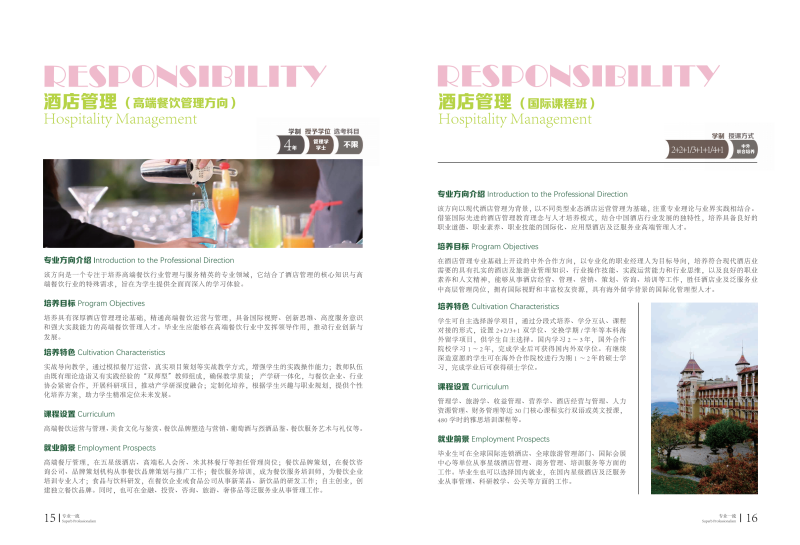 2025本科招生报考指南