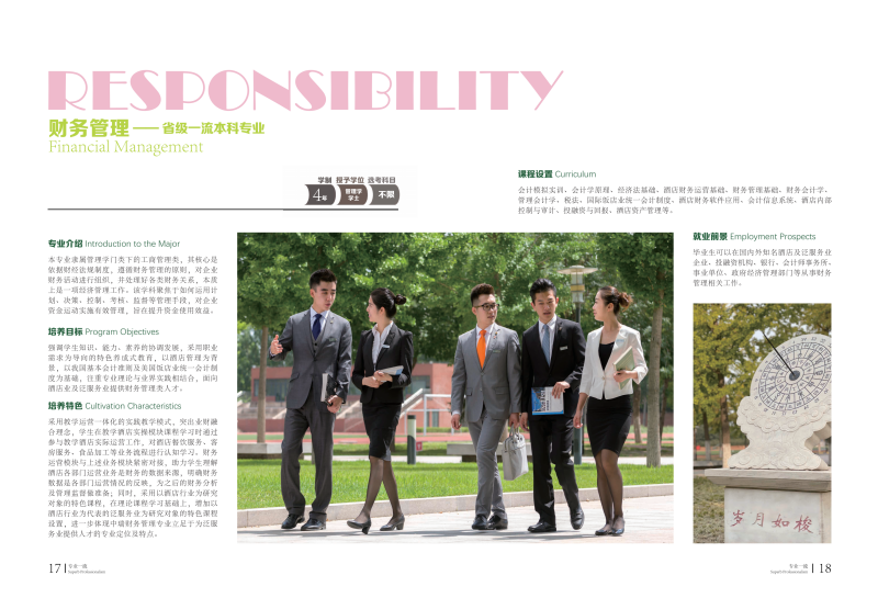 2025本科招生报考指南