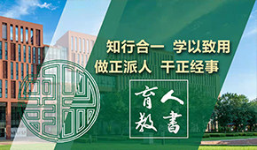 北京第二外国语学院中瑞酒店管理学院-校园风光