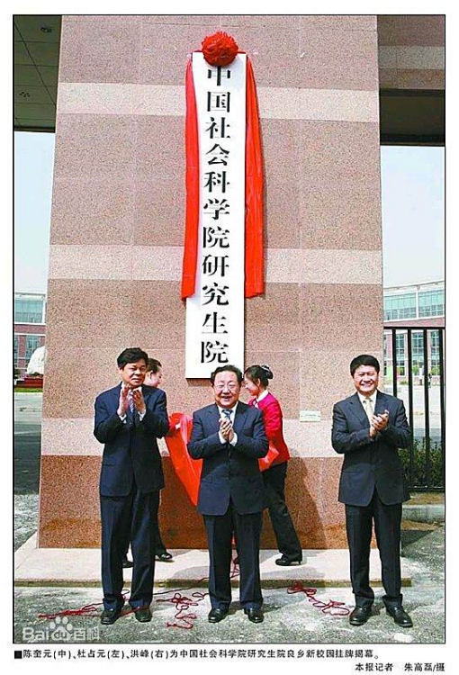 全国政协陈奎元副主席等为新校区落成剪彩 