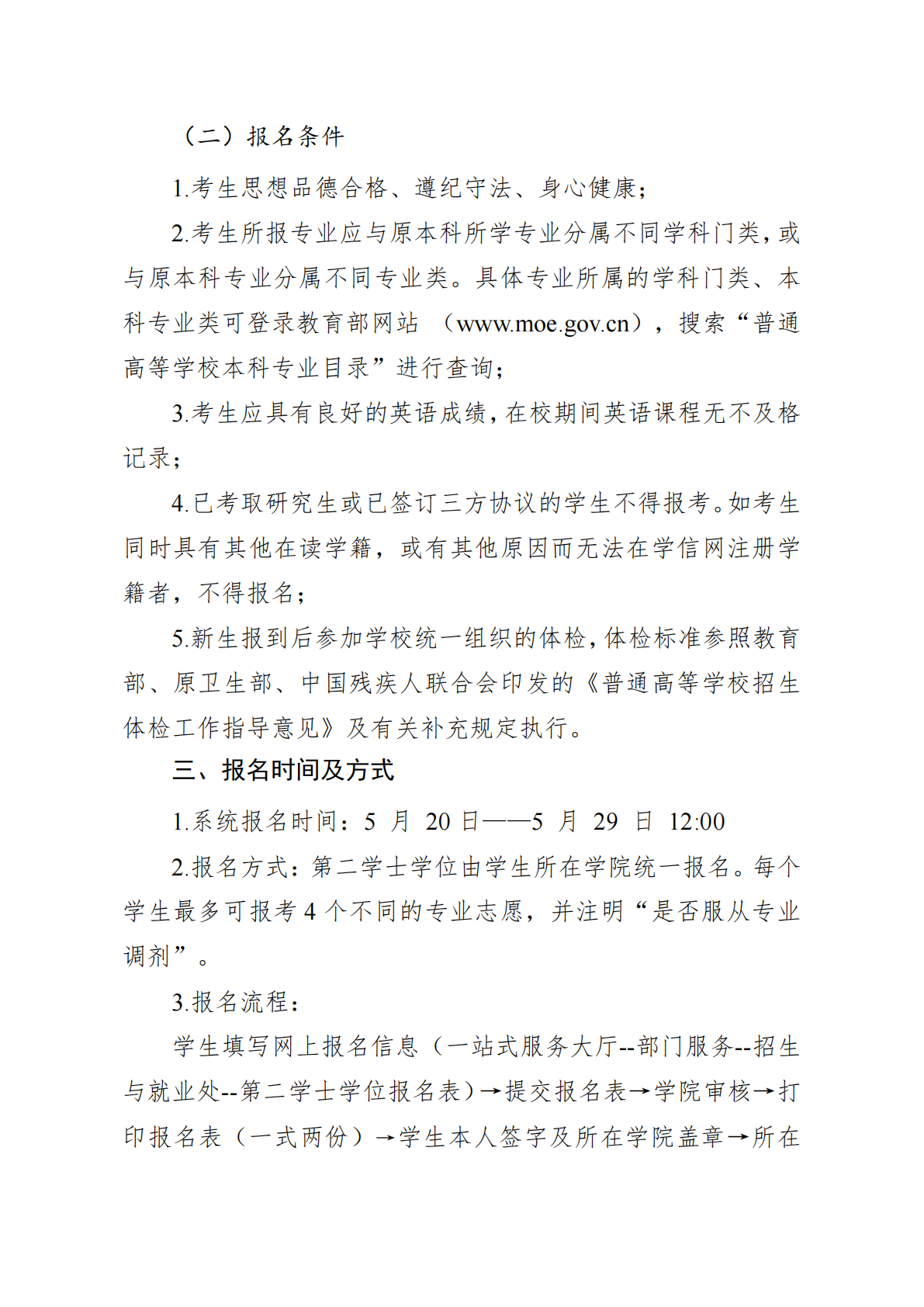 中国社会科学院大学2025年第二学士学位招生简章