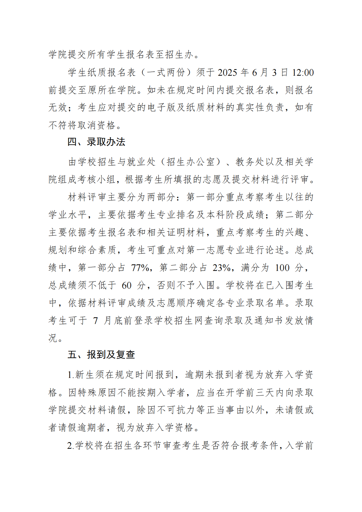 中国社会科学院大学2025年第二学士学位招生简章