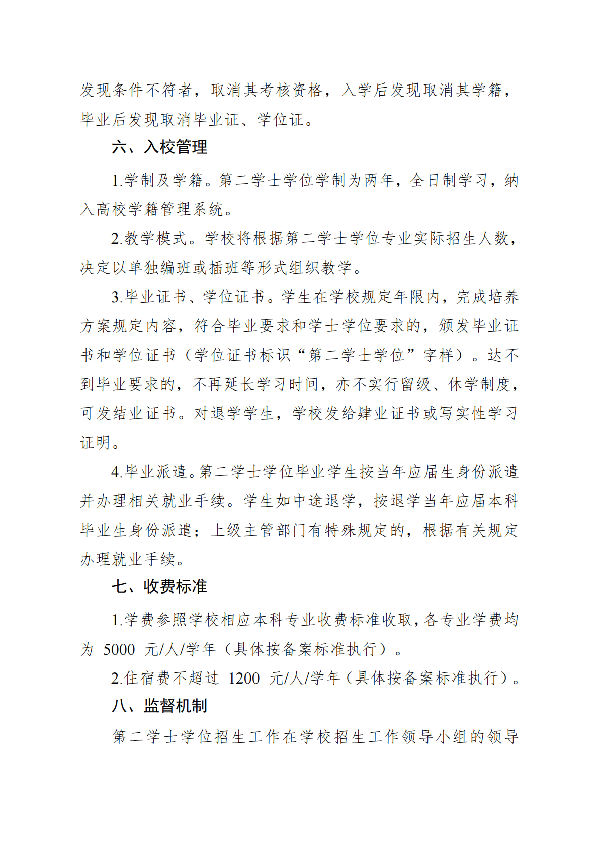 中国社会科学院大学2025年第二学士学位招生简章