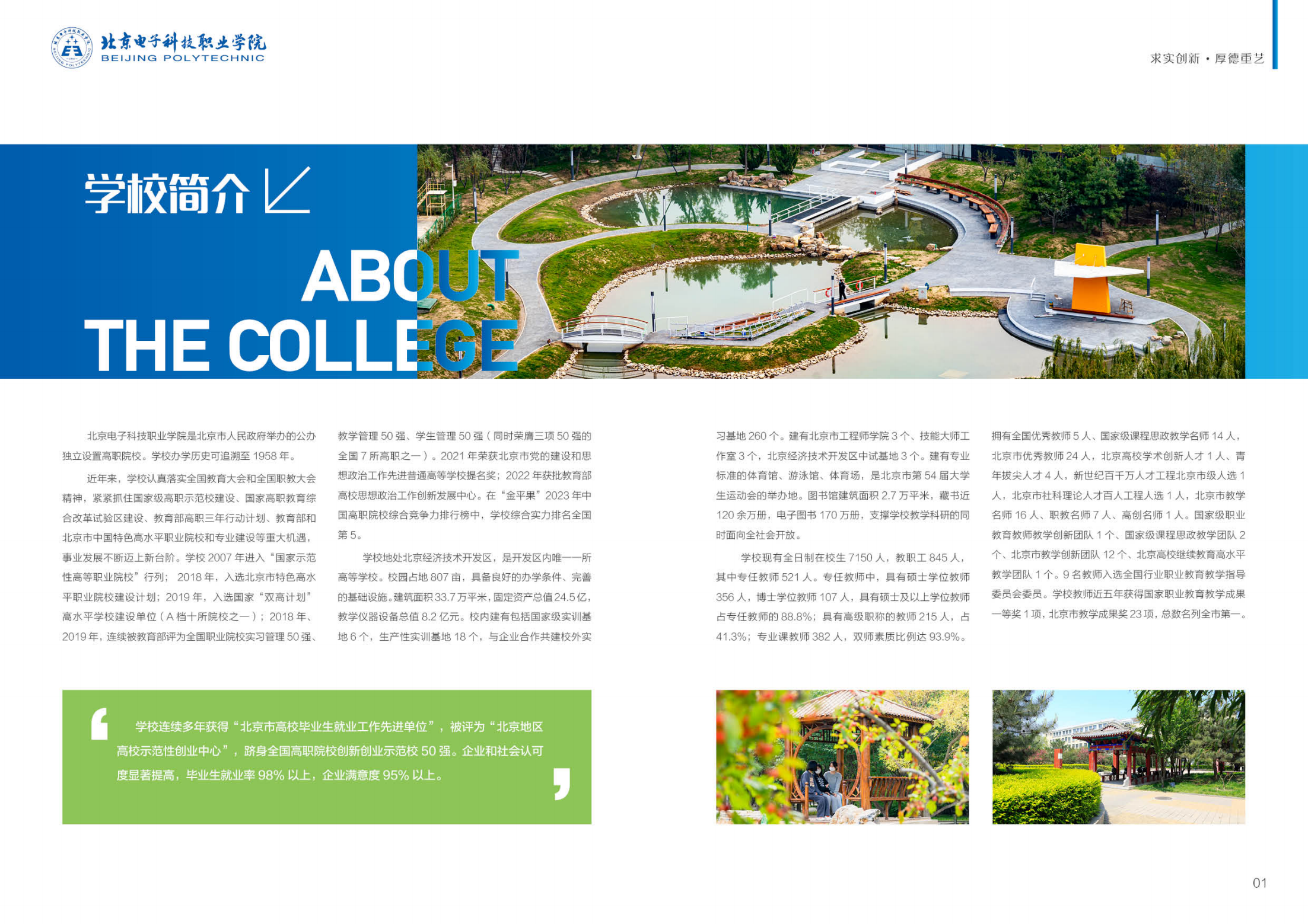 北京电子科技职业学院－2023年贯通培养项目招生简介