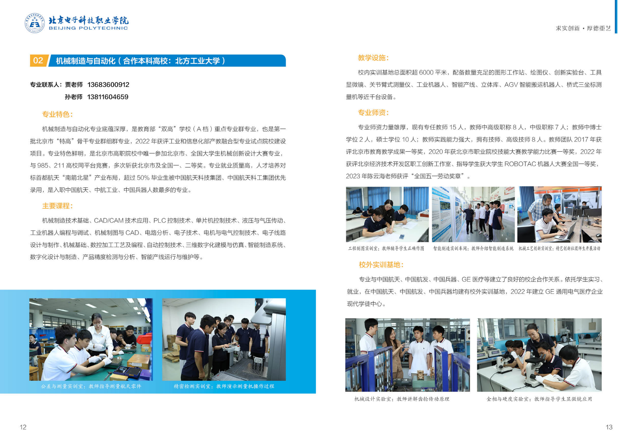 北京电子科技职业学院－2023年贯通培养项目招生简介