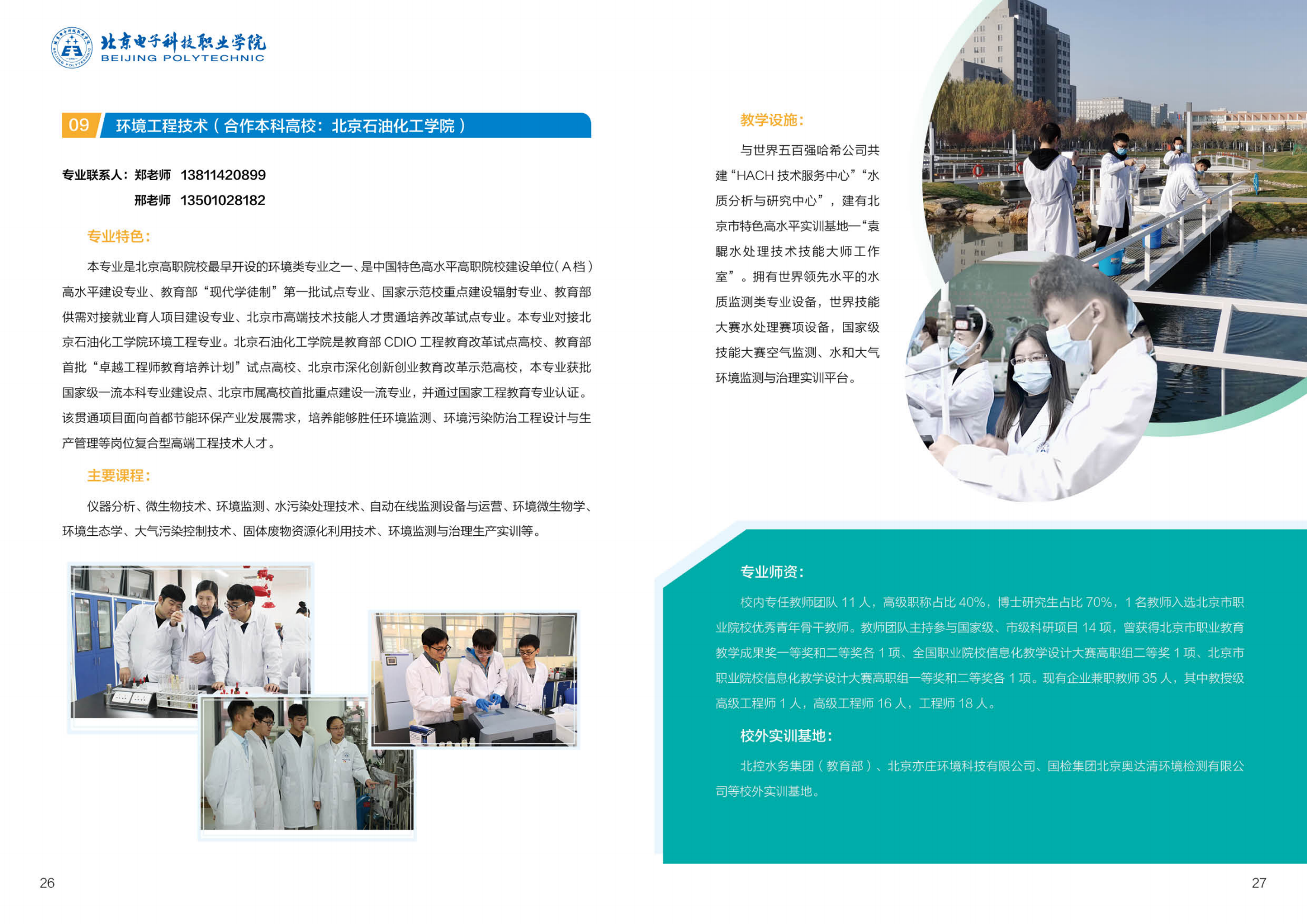 北京电子科技职业学院－2023年贯通培养项目招生简介
