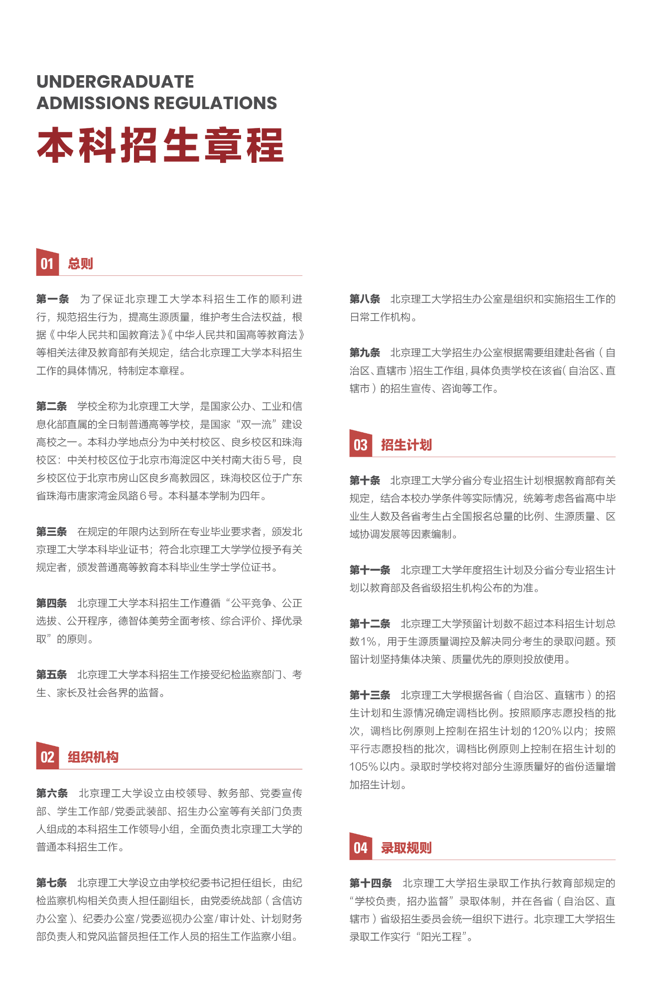 北京理工大学－2025年招生章程