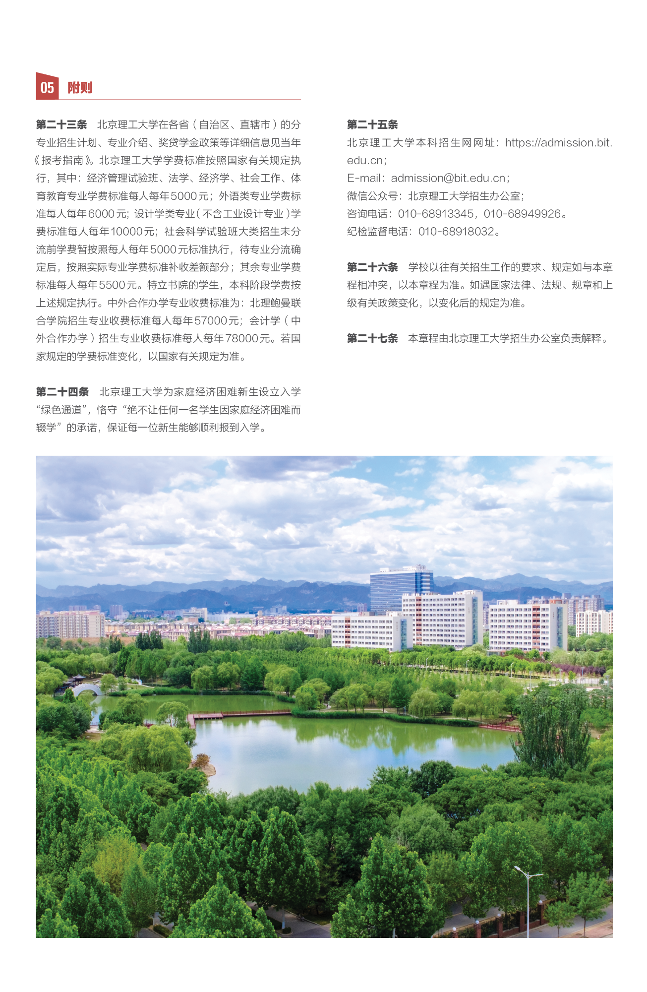 北京理工大学－2025年招生章程
