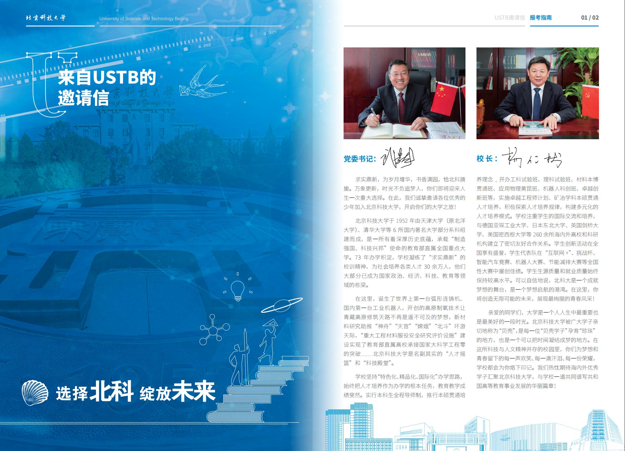 北京科技大学－2025年招生简章（2025招生指南）