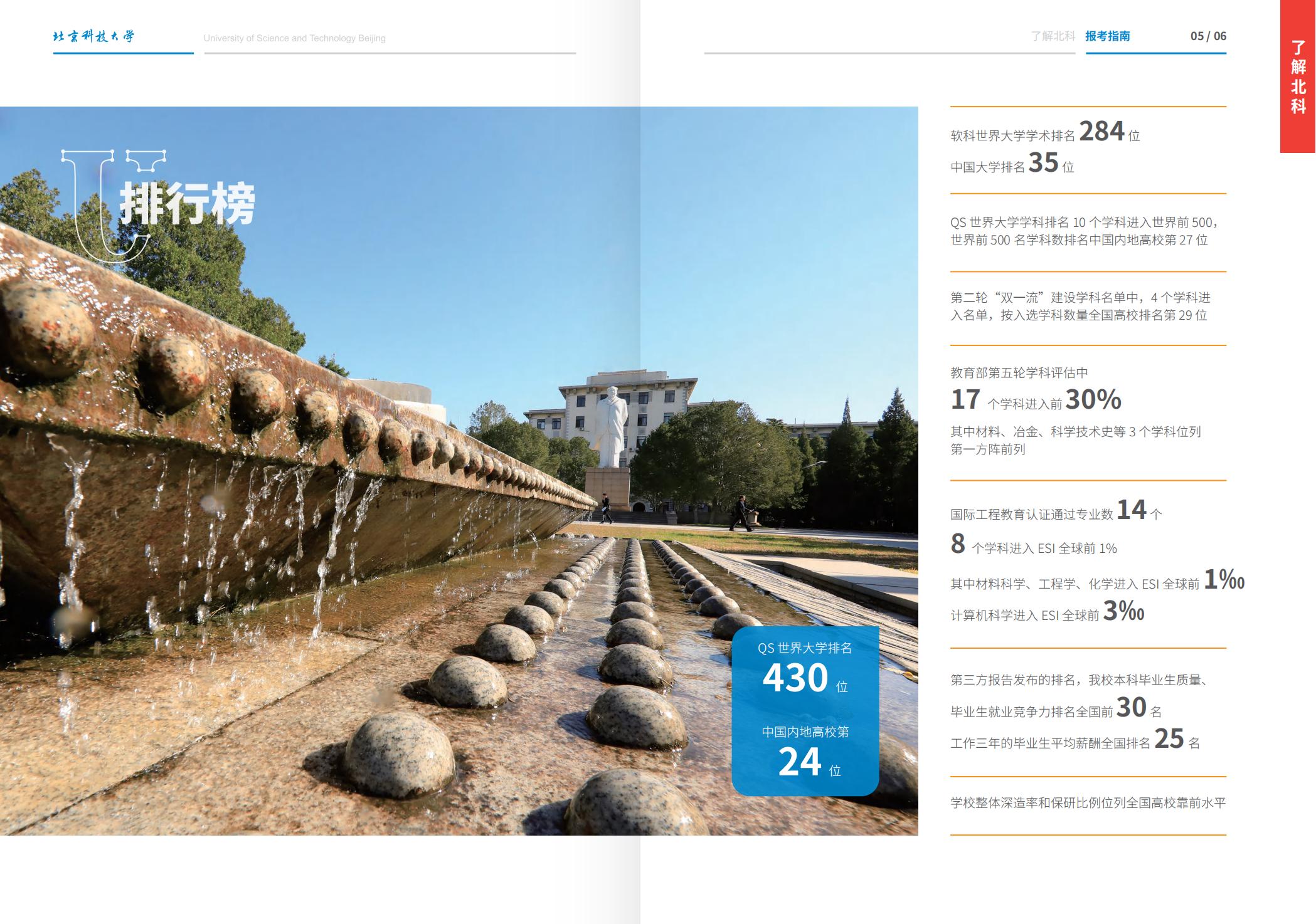 北京科技大学－2025年招生简章（2025招生指南）