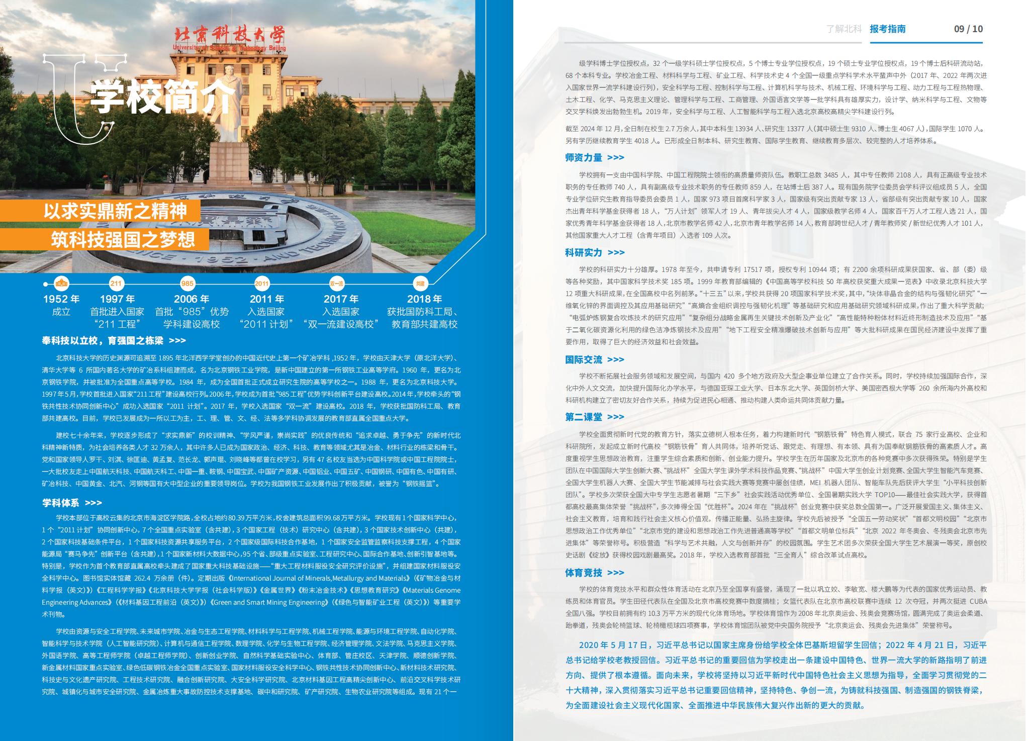 北京科技大学－2025年招生简章（2025招生指南）