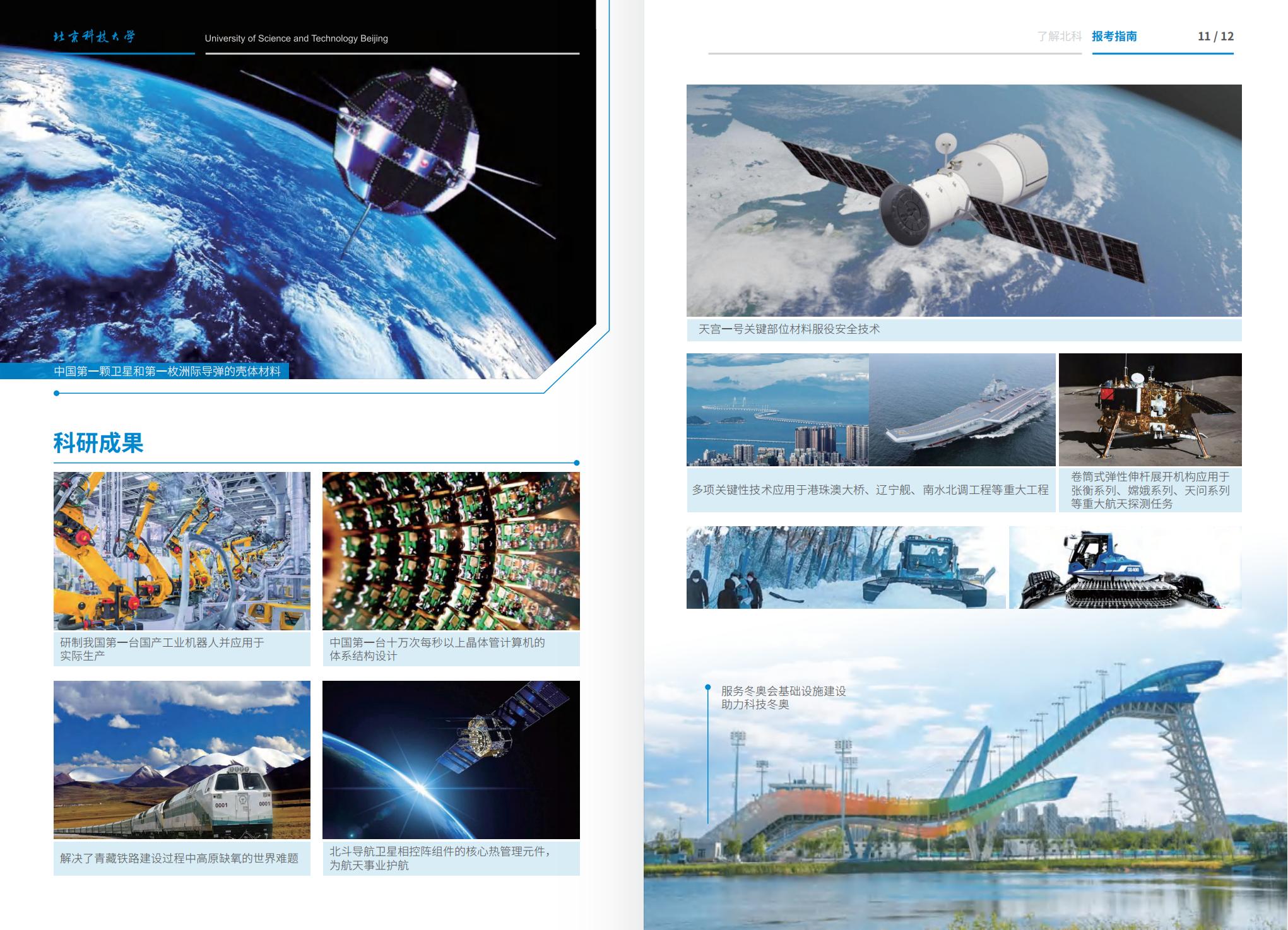 北京科技大学－2025年招生简章（2025招生指南）