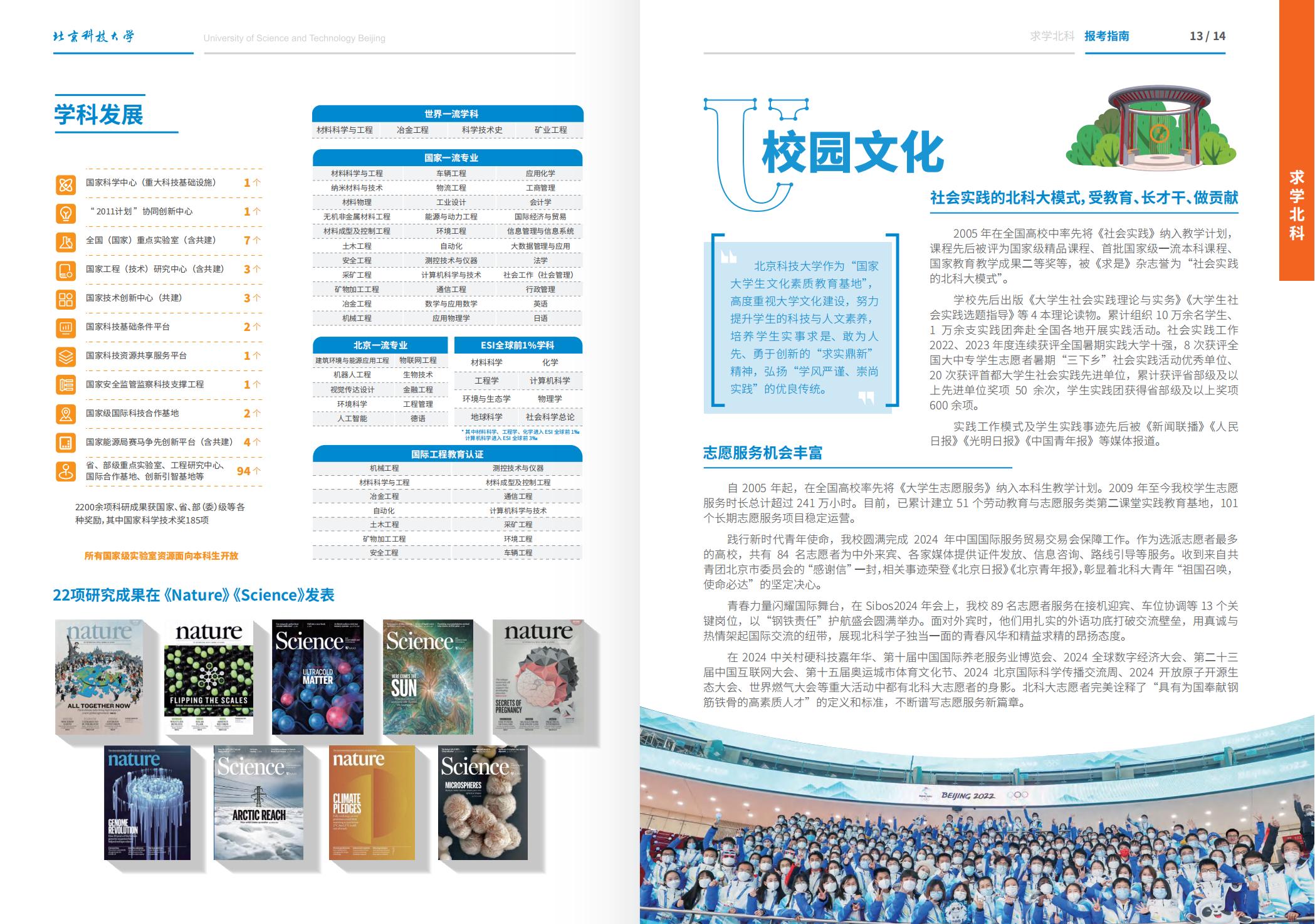 北京科技大学－2025年招生简章（2025招生指南）