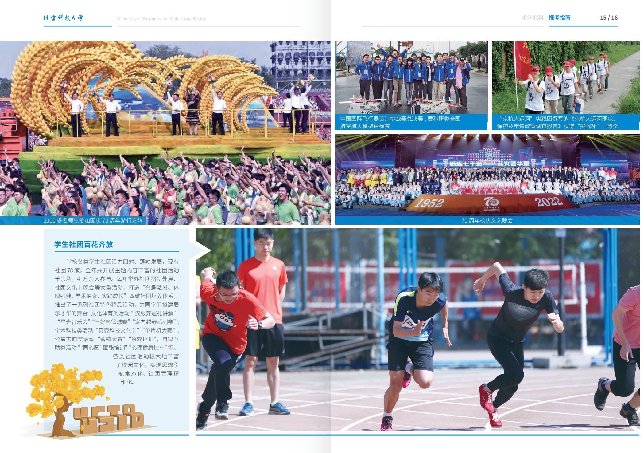 北京科技大学－2025年招生简章（2025招生指南）