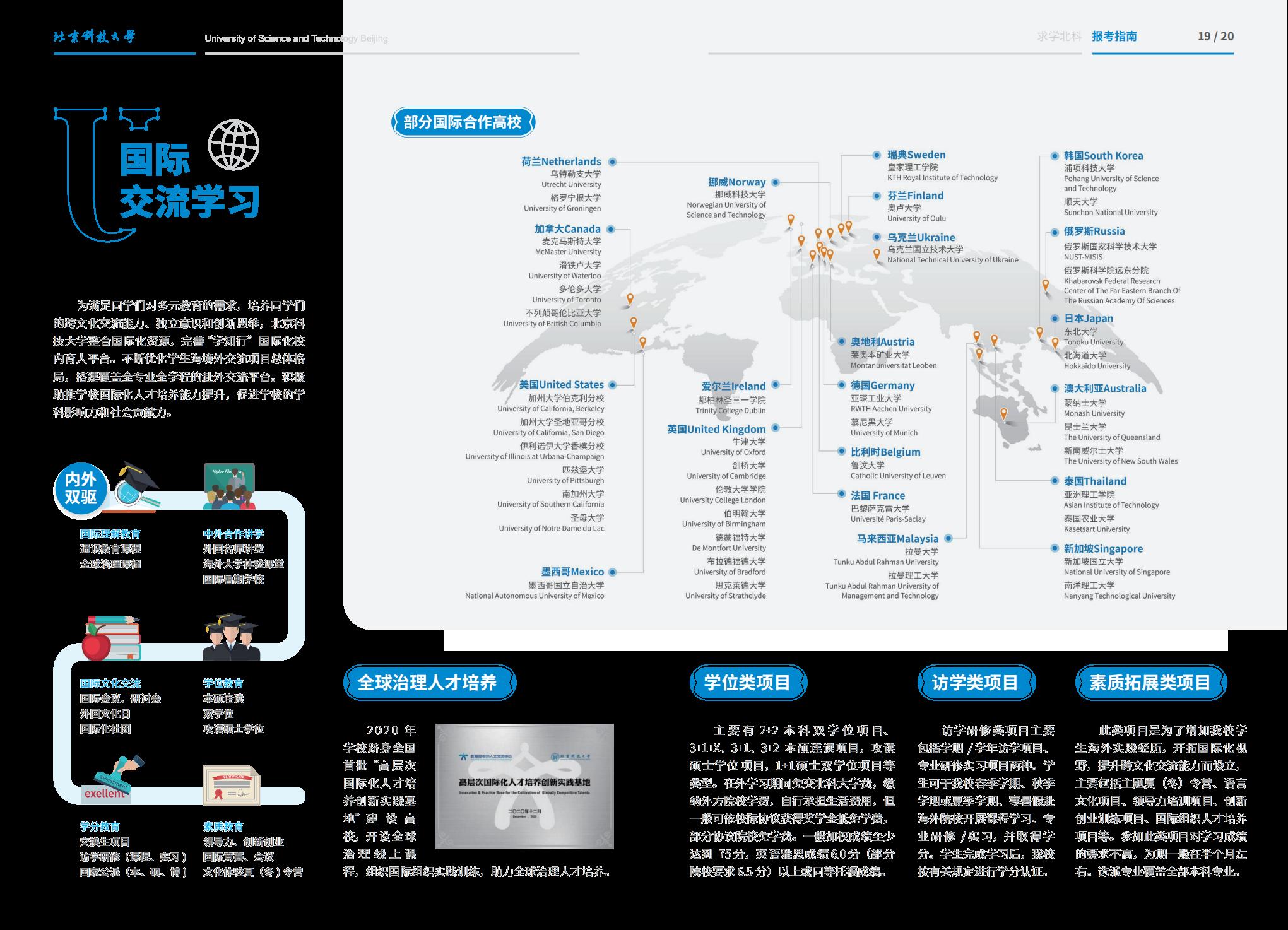 北京科技大学－2025年招生简章（2025招生指南）