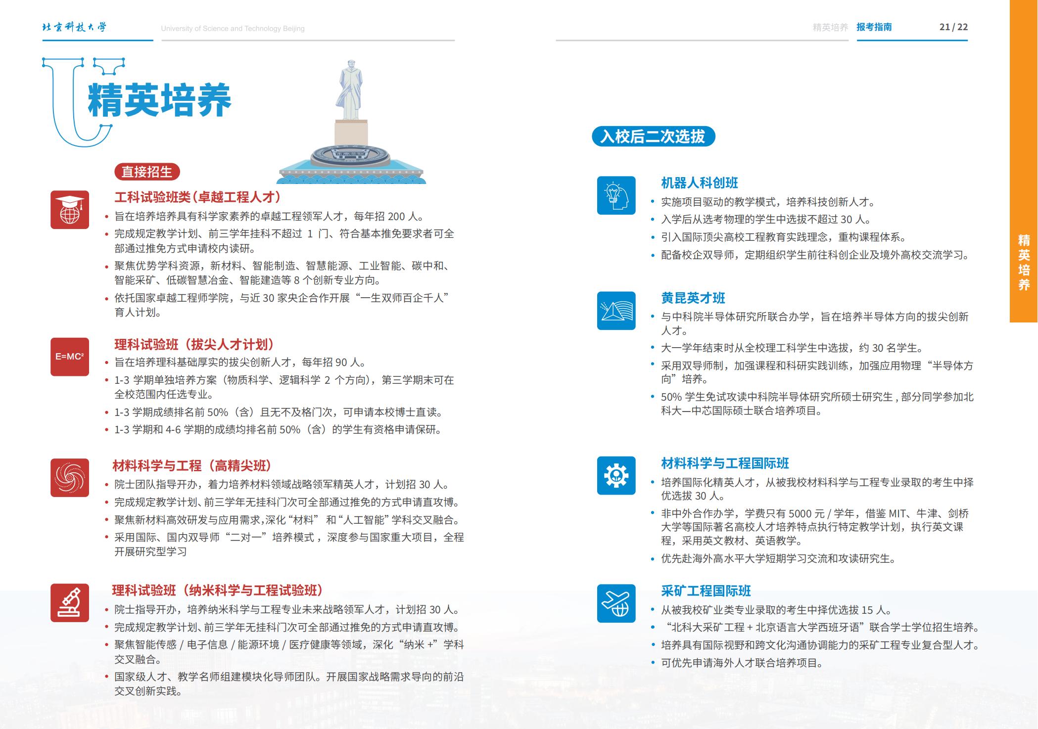 北京科技大学－2025年招生简章（2025招生指南）