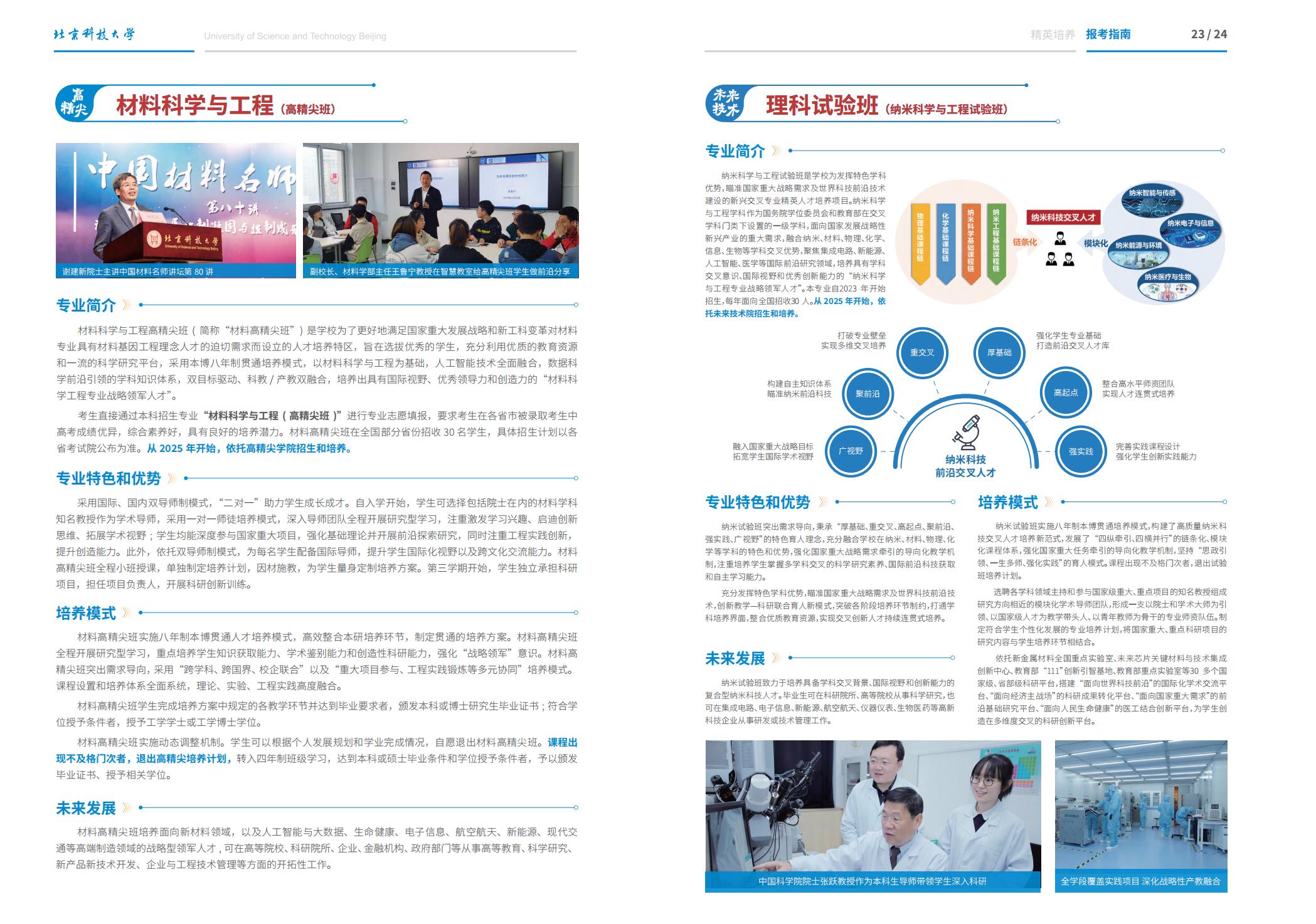 北京科技大学－2025年招生简章（2025招生指南）