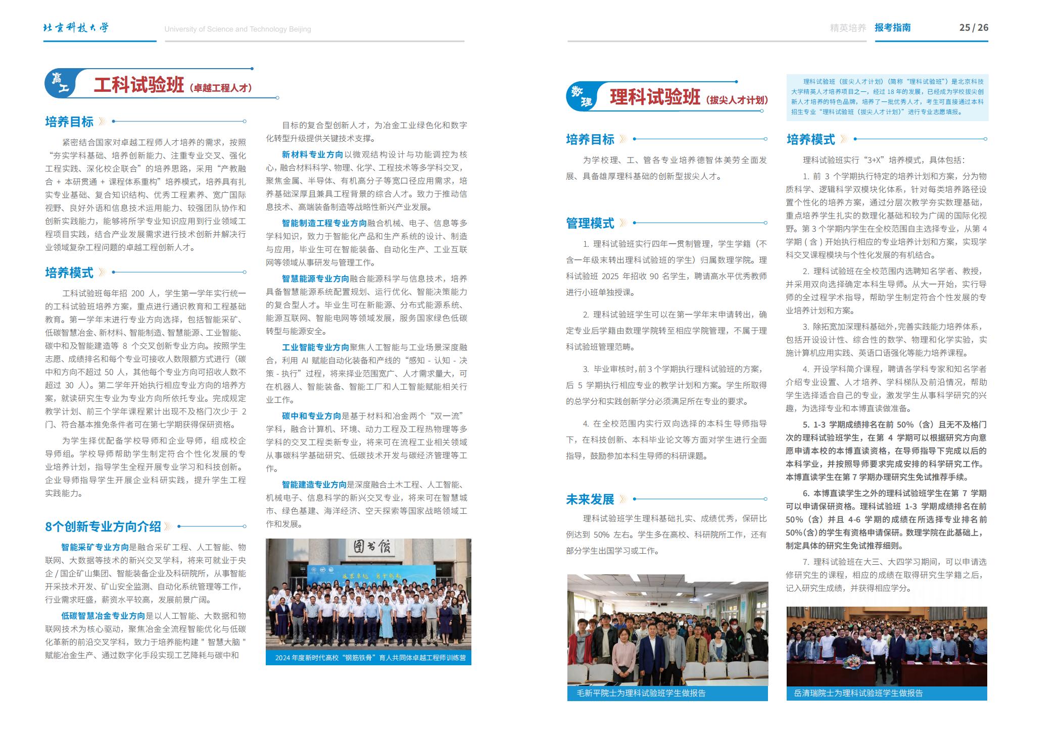 北京科技大学－2025年招生简章（2025招生指南）