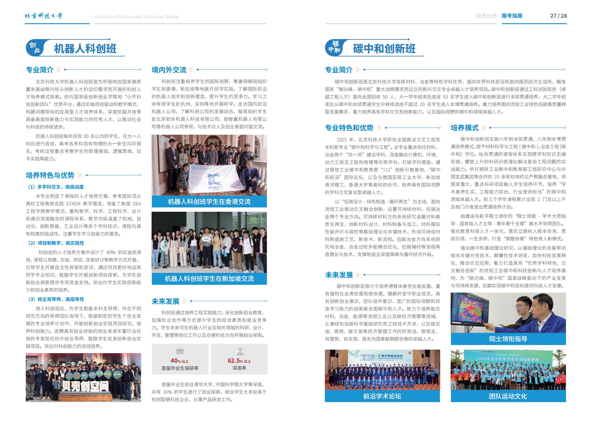 北京科技大学－2025年招生简章（2025招生指南）