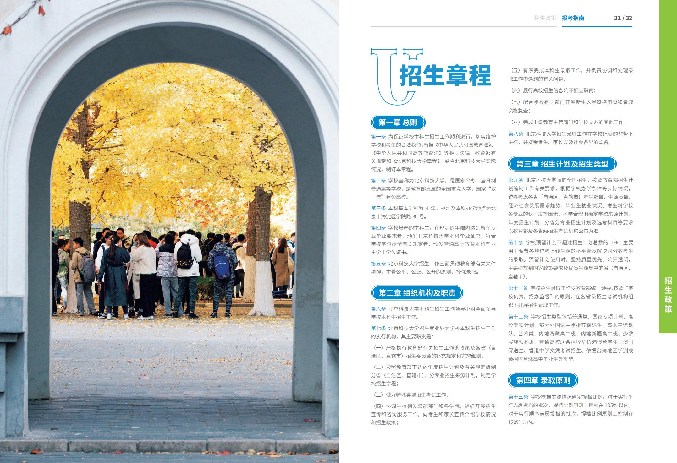 北京科技大学－2025年招生简章（2025招生指南）