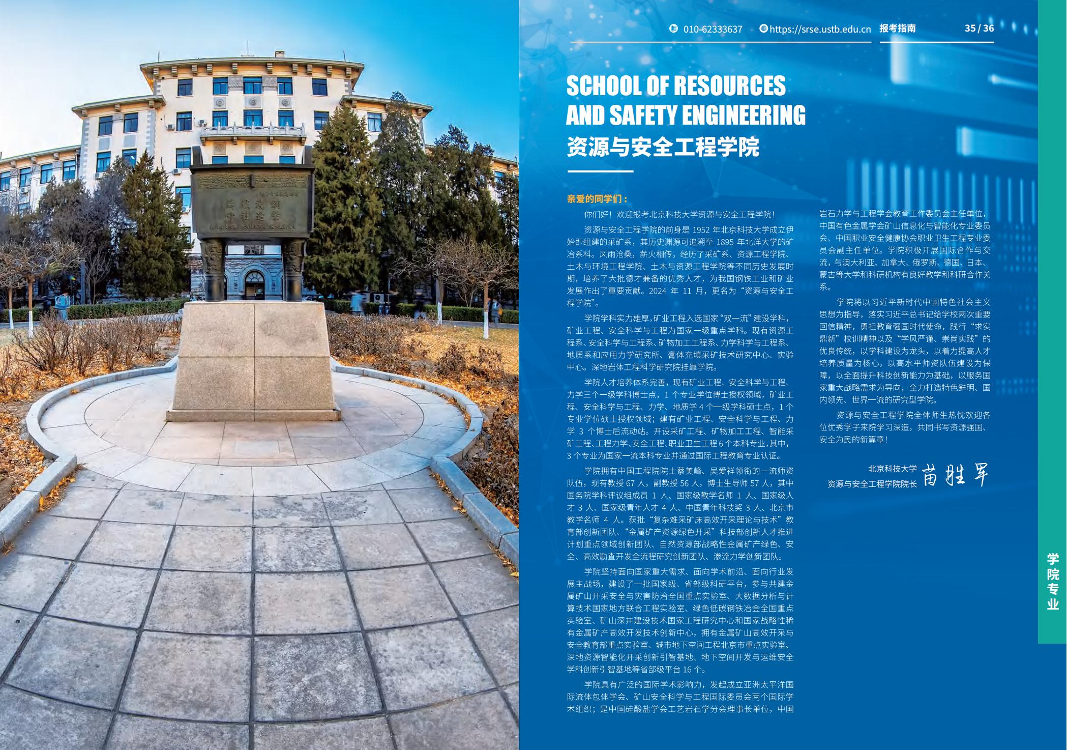 北京科技大学－2025年招生简章（2025招生指南）