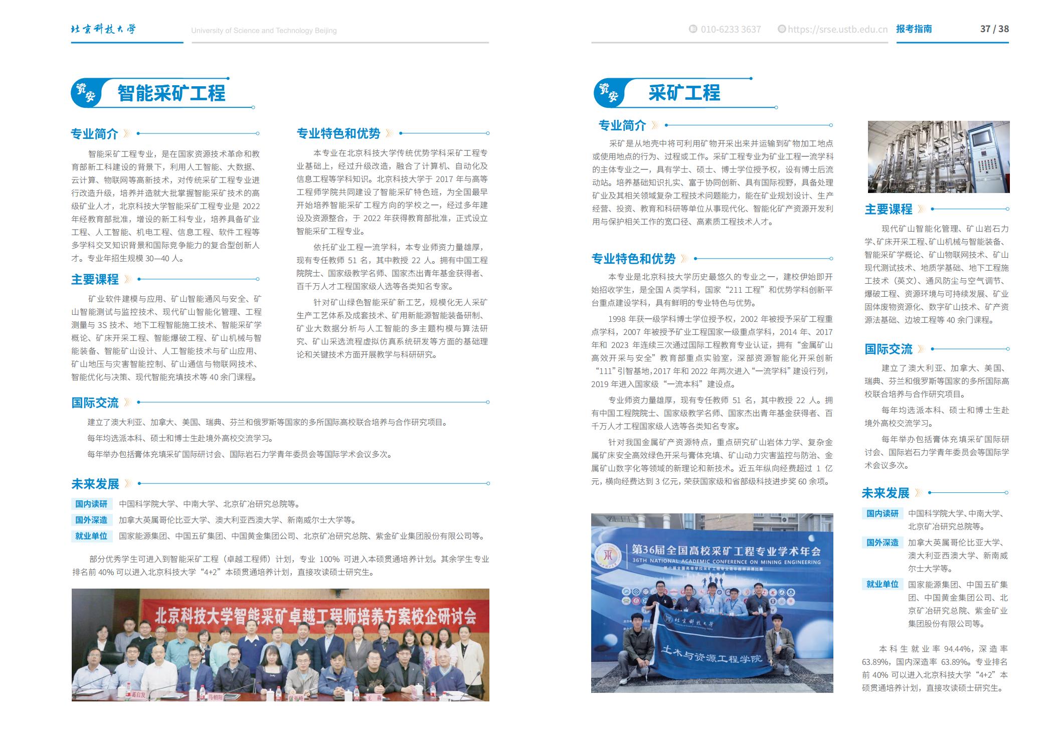 北京科技大学－2025年招生简章（2025招生指南）