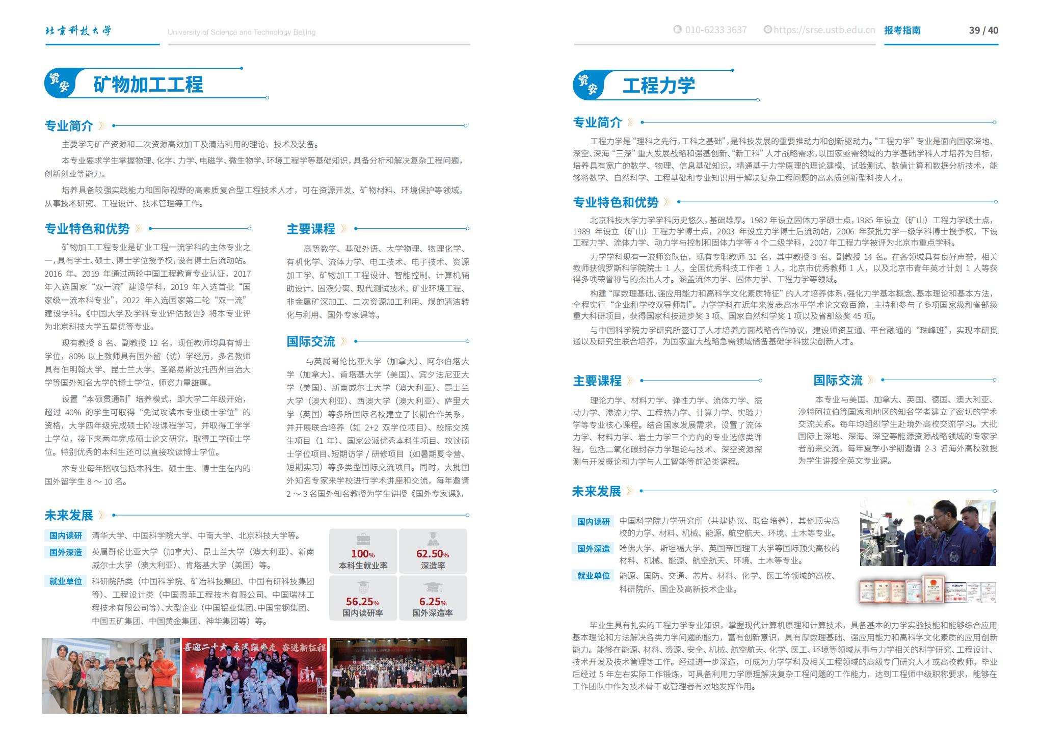 北京科技大学－2025年招生简章（2025招生指南）