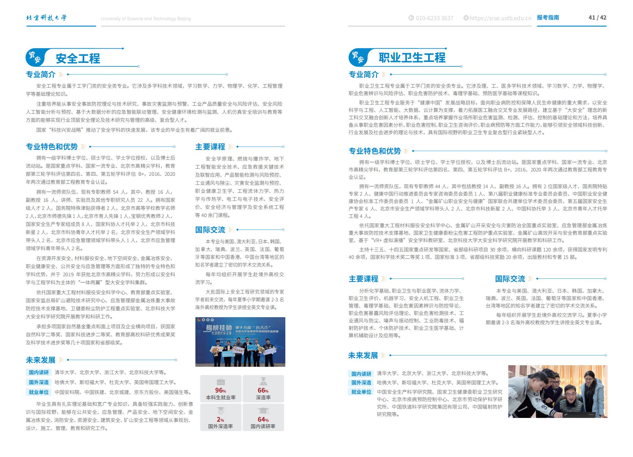 北京科技大学－2025年招生简章（2025招生指南）