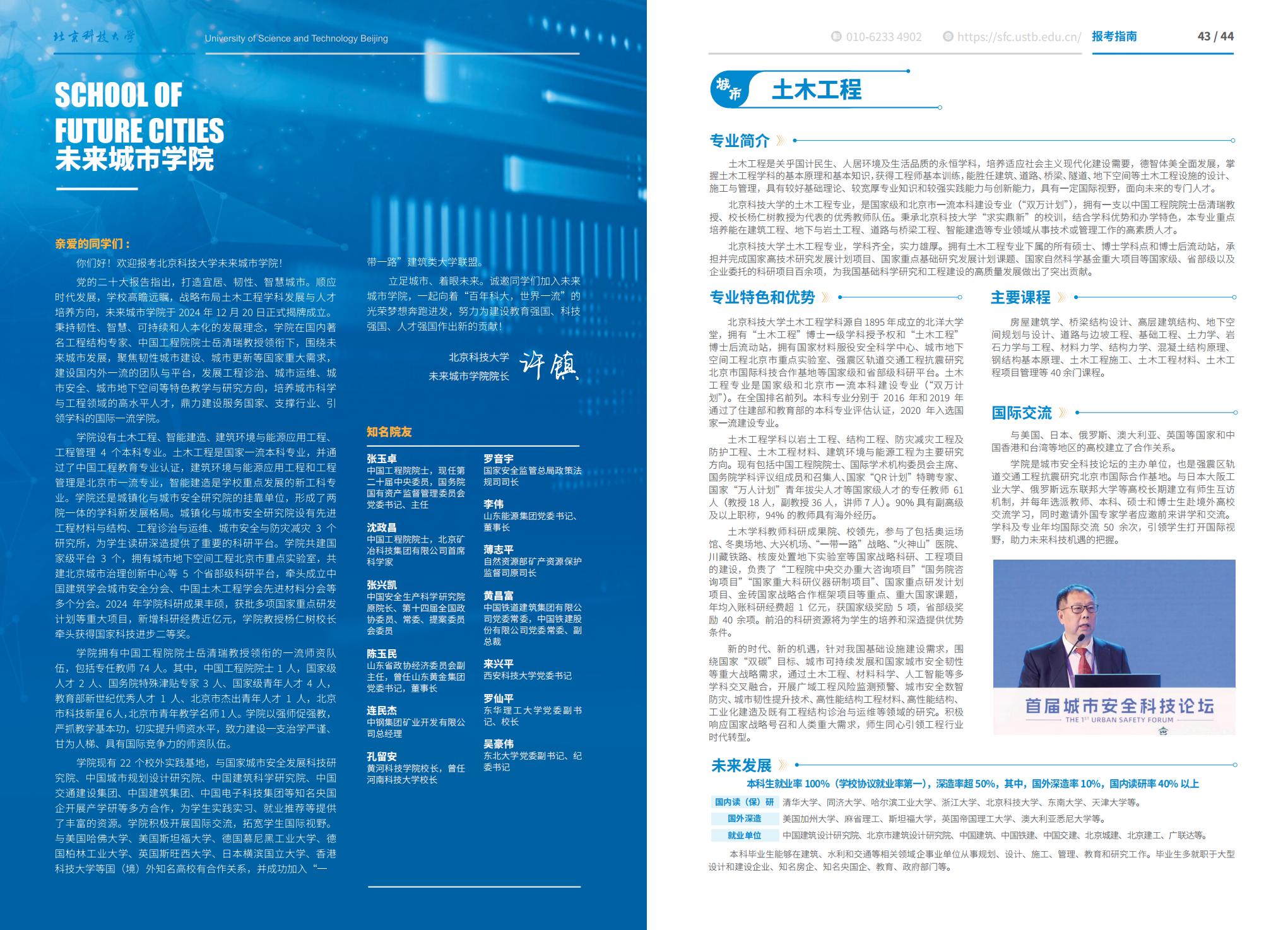 北京科技大学－2025年招生简章（2025招生指南）