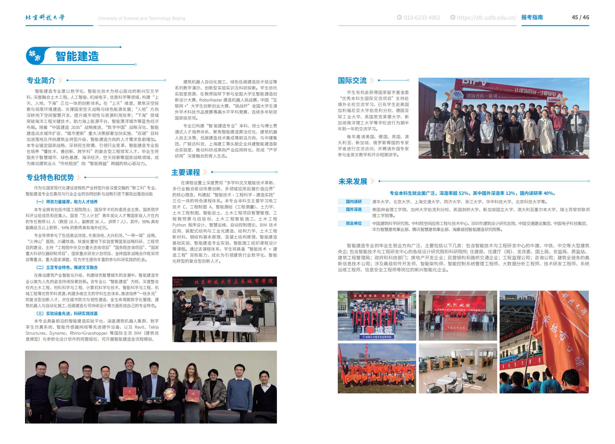 北京科技大学－2025年招生简章（2025招生指南）