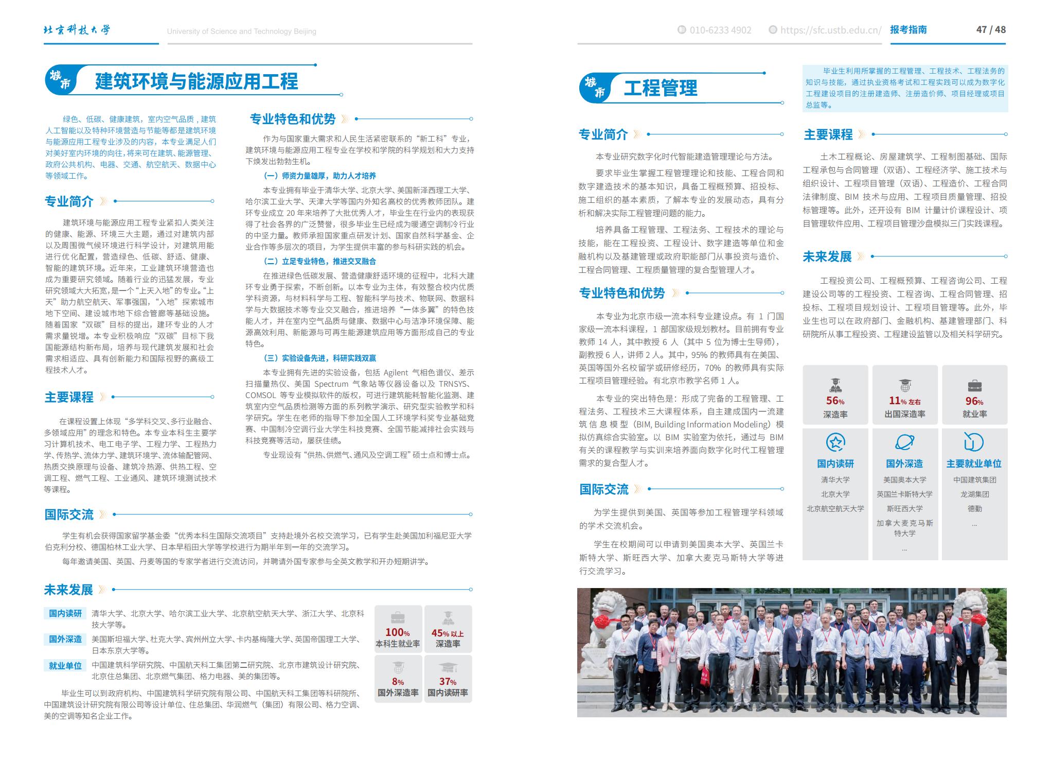 北京科技大学－2025年招生简章（2025招生指南）