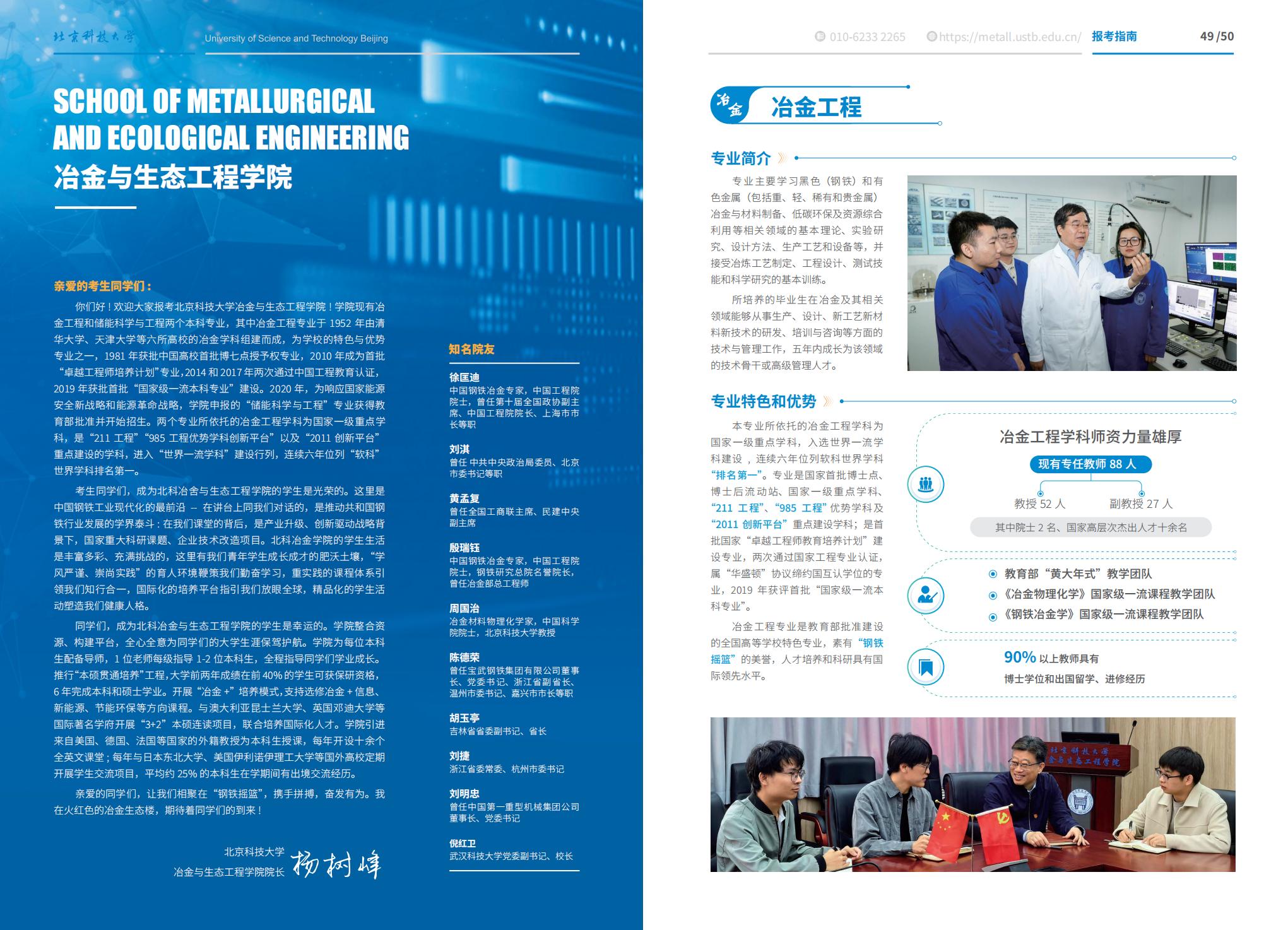 北京科技大学－2025年招生简章（2025招生指南）