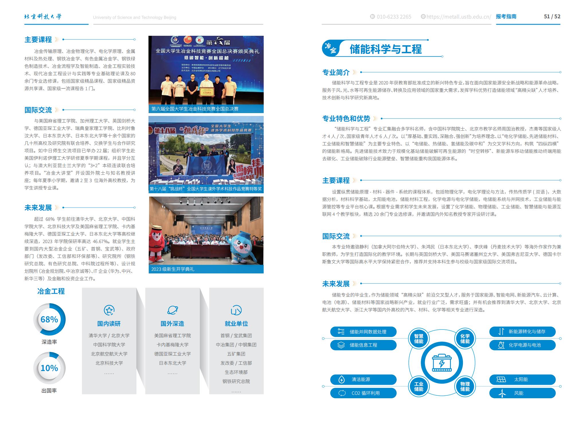 北京科技大学－2025年招生简章（2025招生指南）