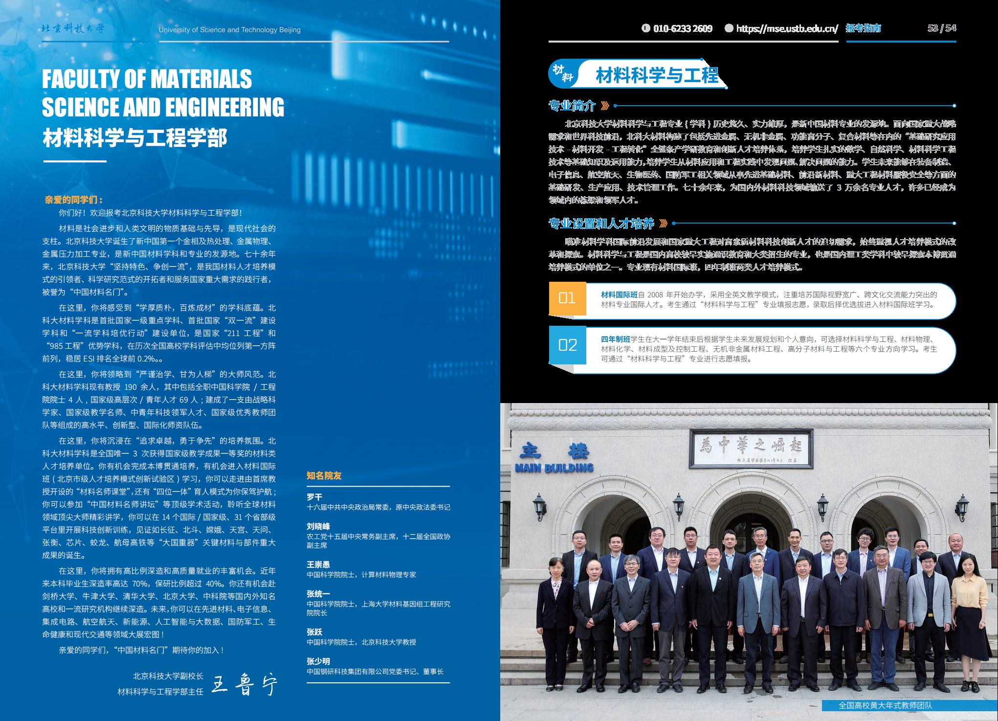 北京科技大学－2025年招生简章（2025招生指南）