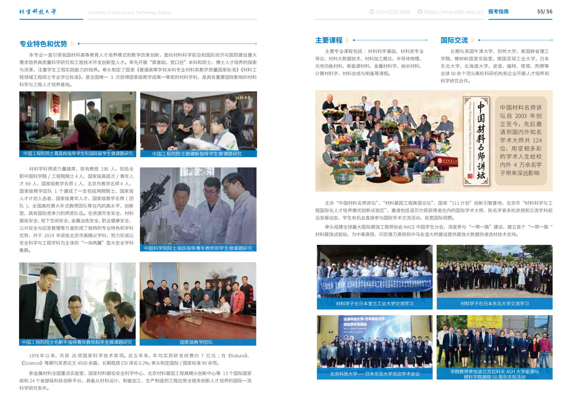 北京科技大学－2025年招生简章（2025招生指南）