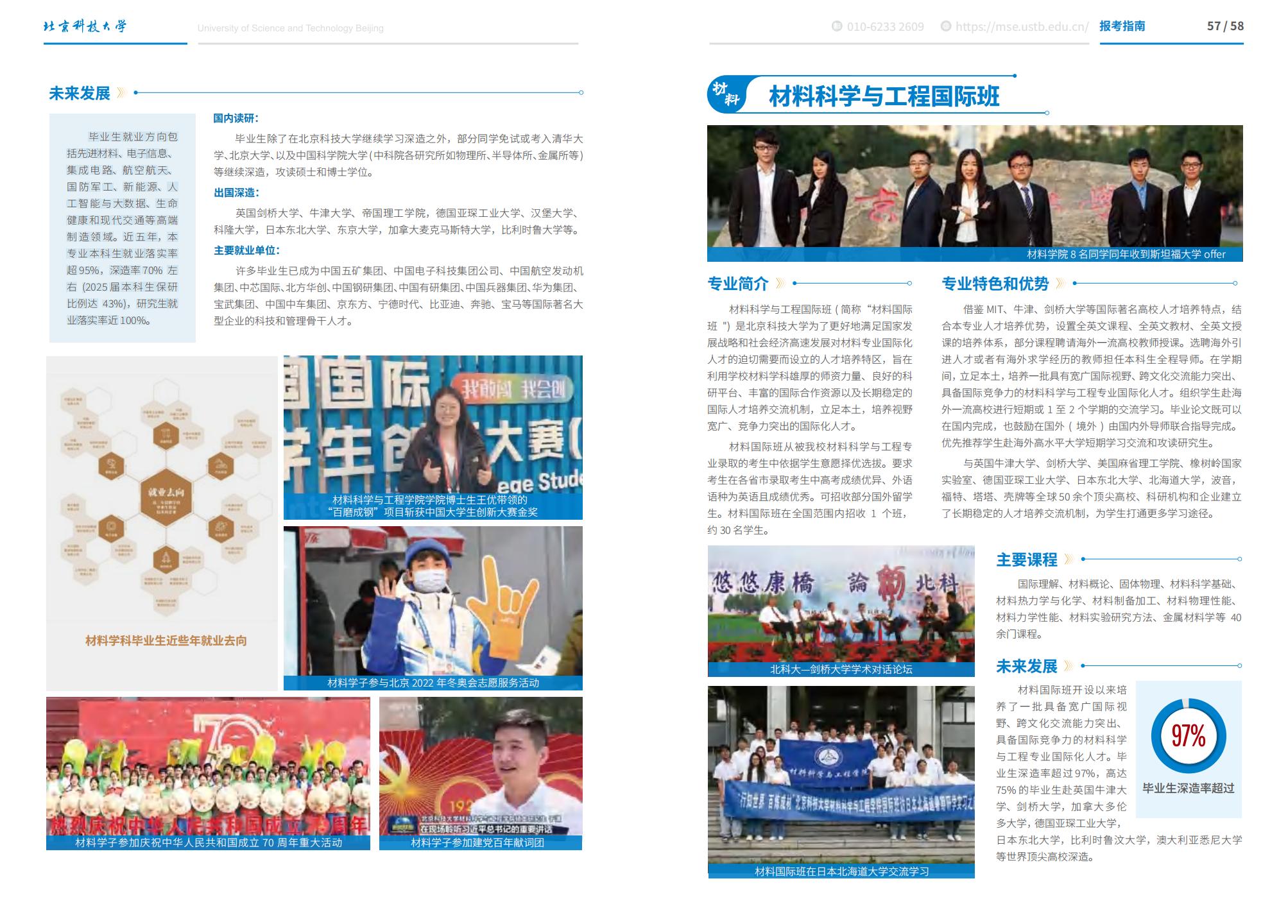 北京科技大学－2025年招生简章（2025招生指南）