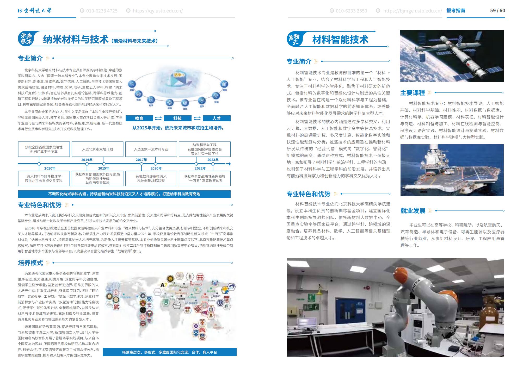 北京科技大学－2025年招生简章（2025招生指南）