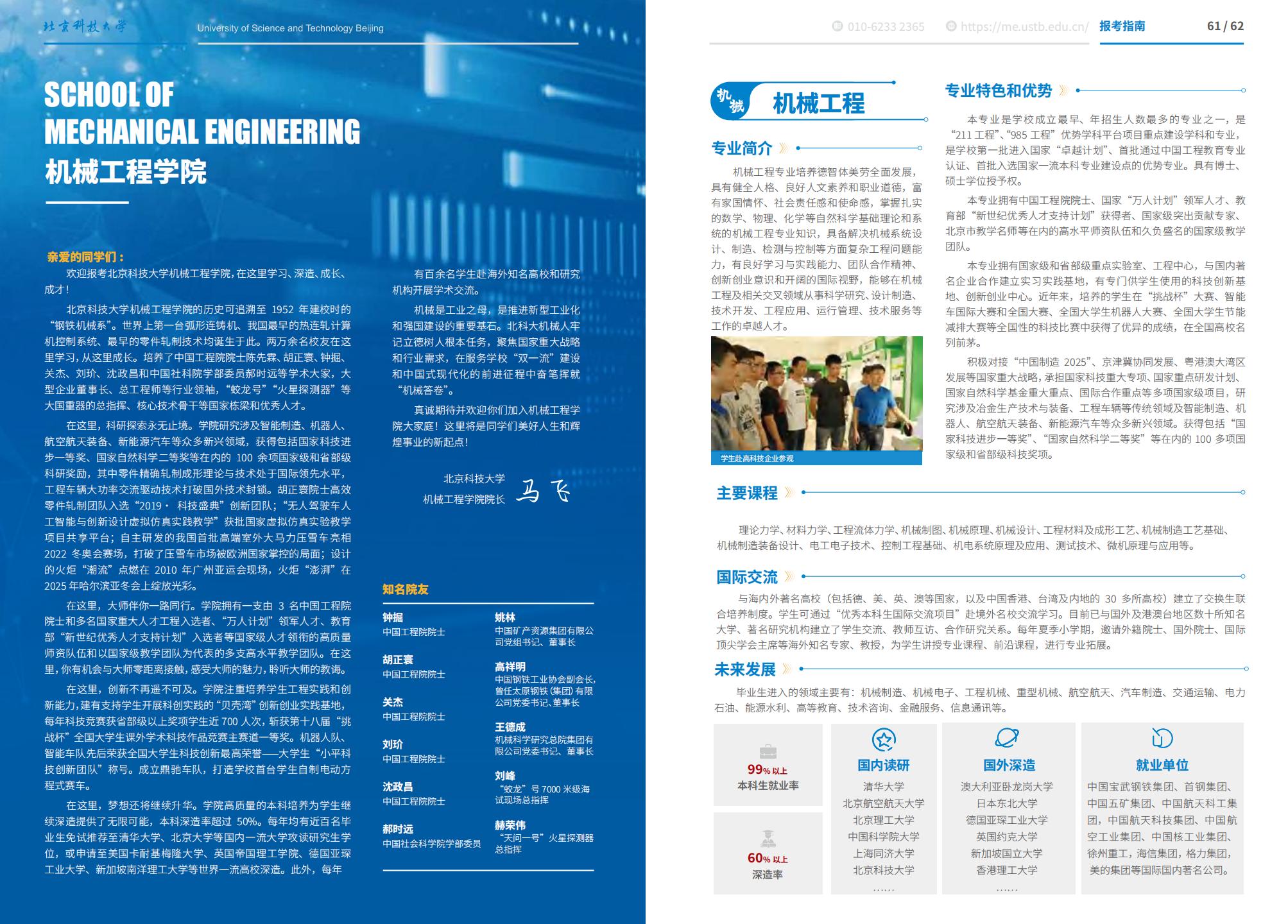 北京科技大学－2025年招生简章（2025招生指南）