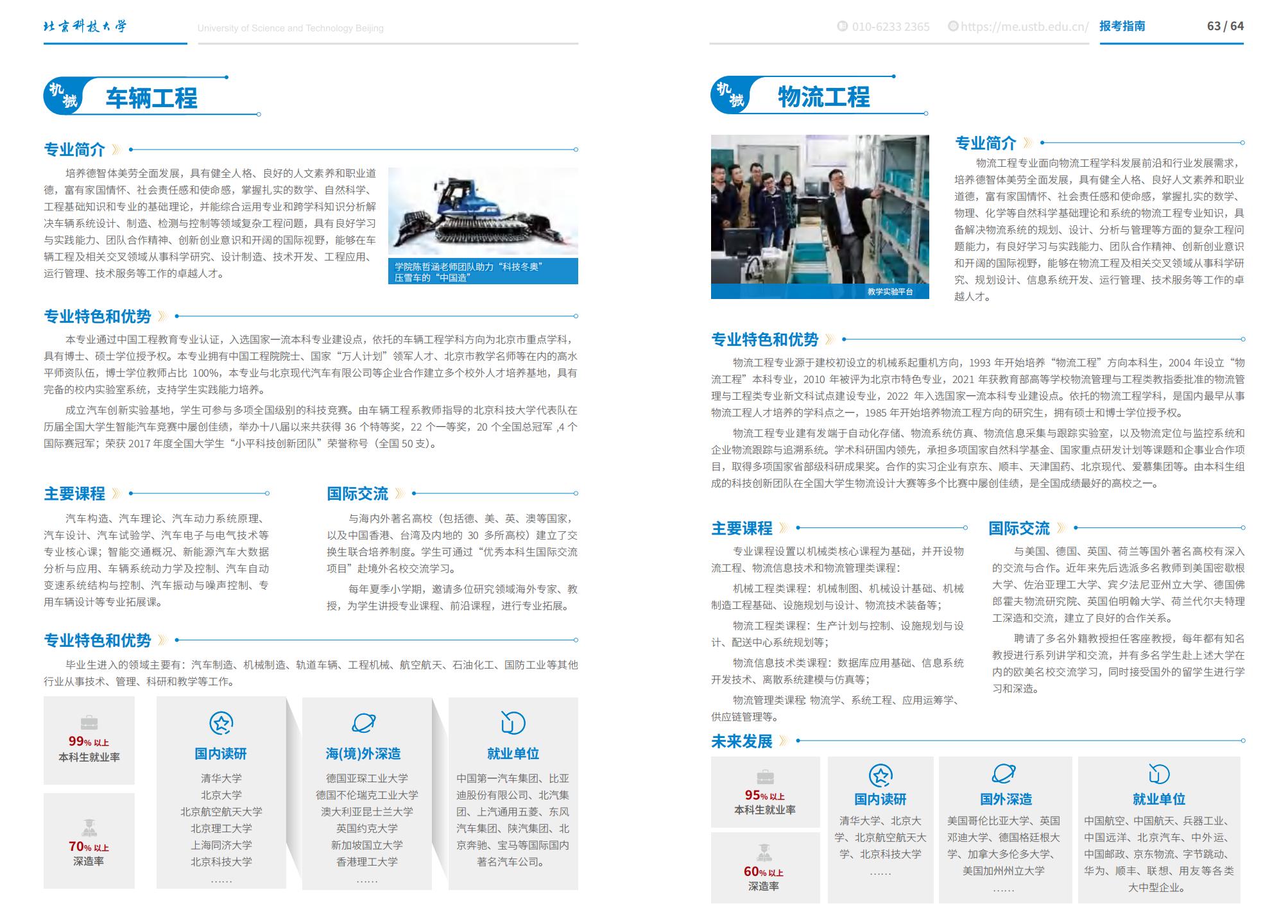 北京科技大学－2025年招生简章（2025招生指南）