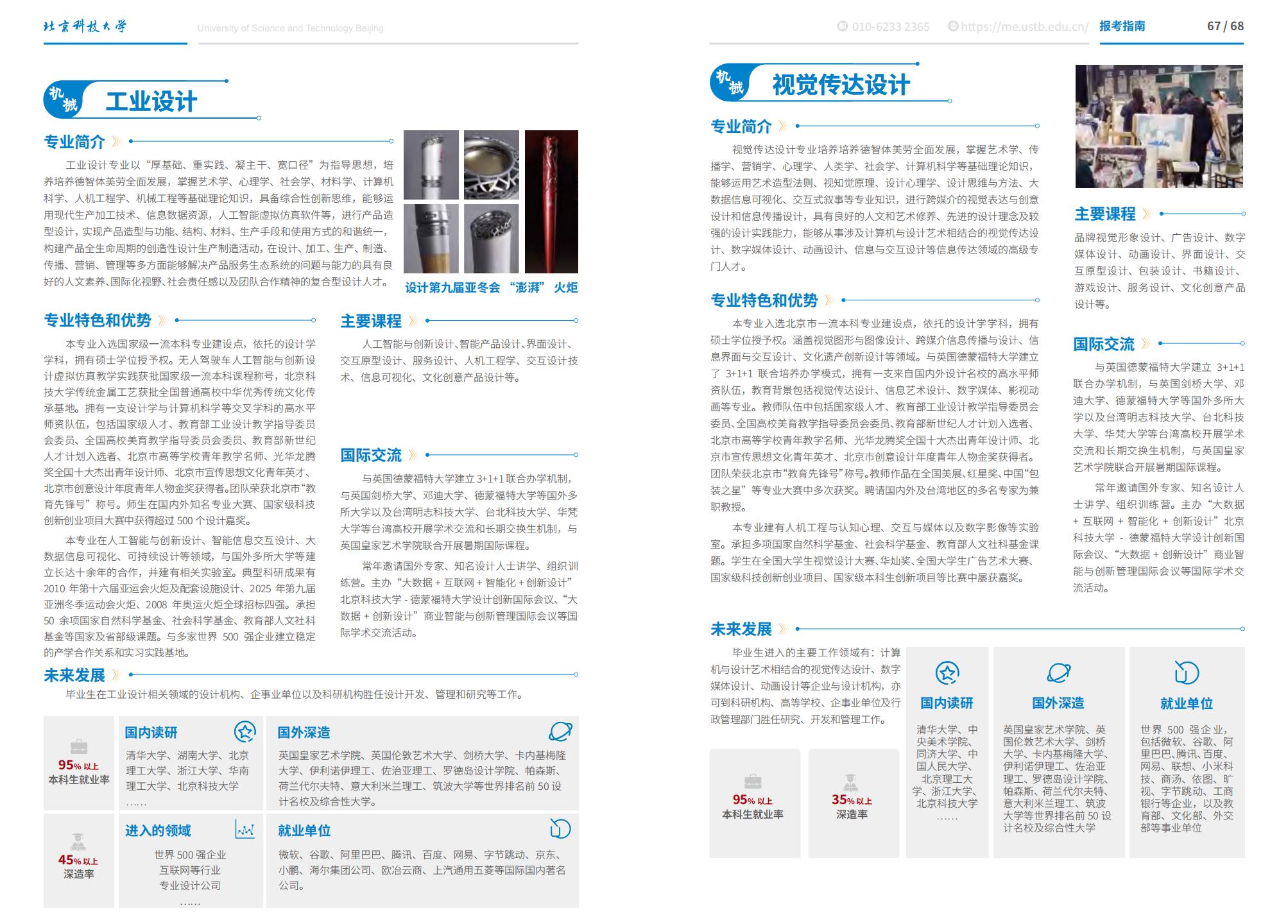 北京科技大学－2025年招生简章（2025招生指南）