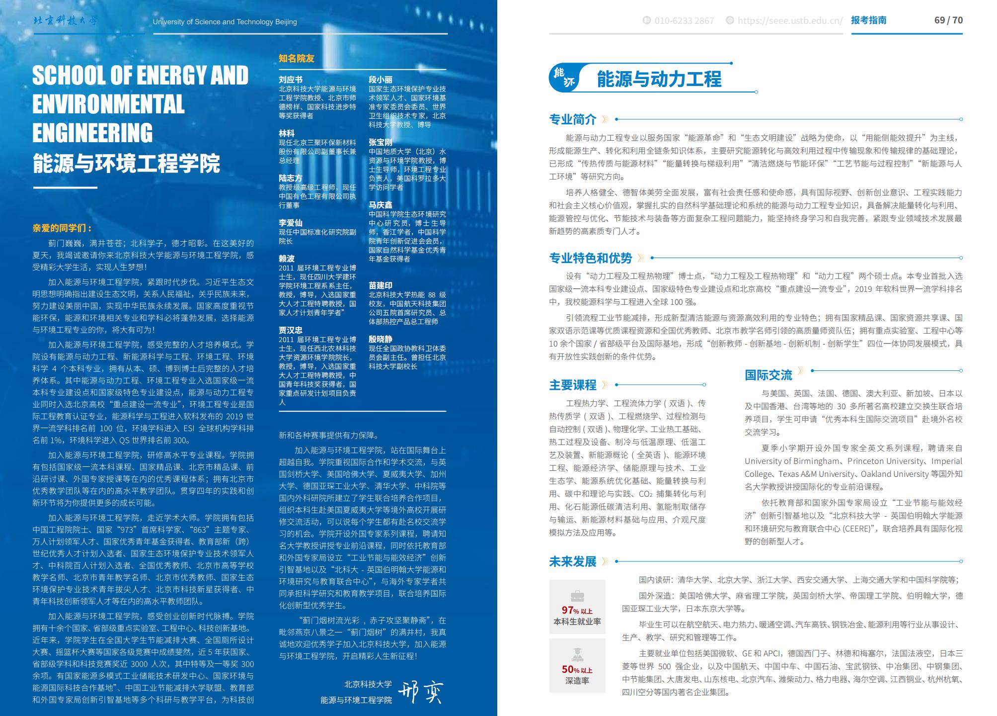 北京科技大学－2025年招生简章（2025招生指南）