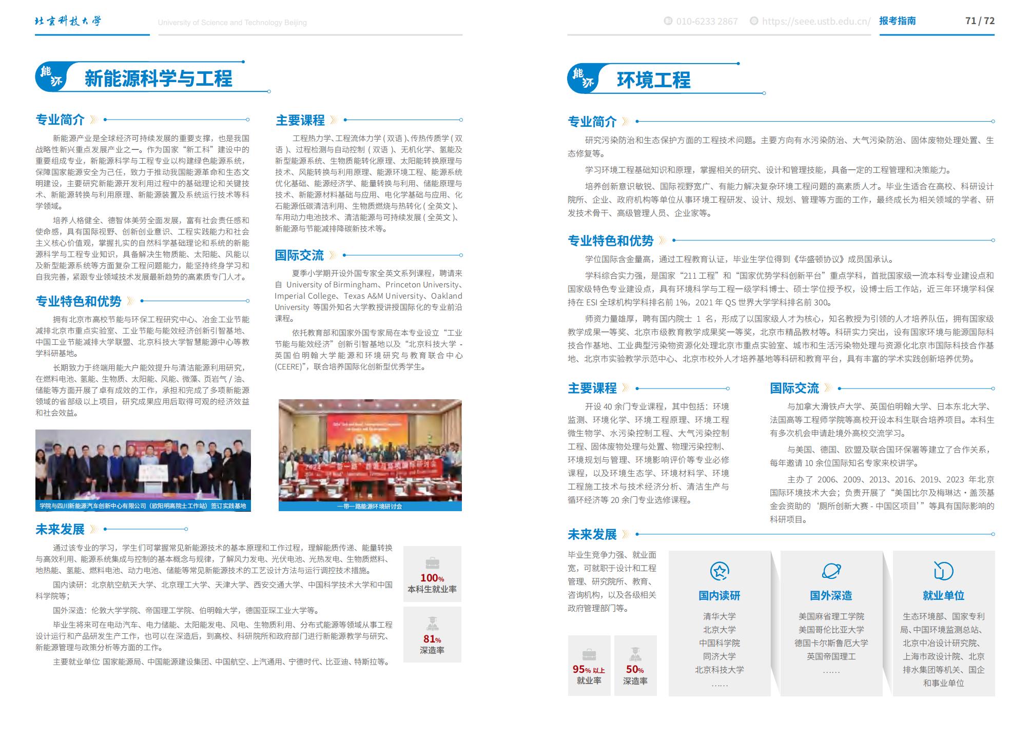 北京科技大学－2025年招生简章（2025招生指南）