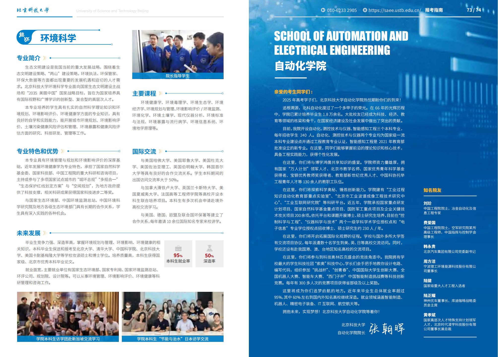 北京科技大学－2025年招生简章（2025招生指南）