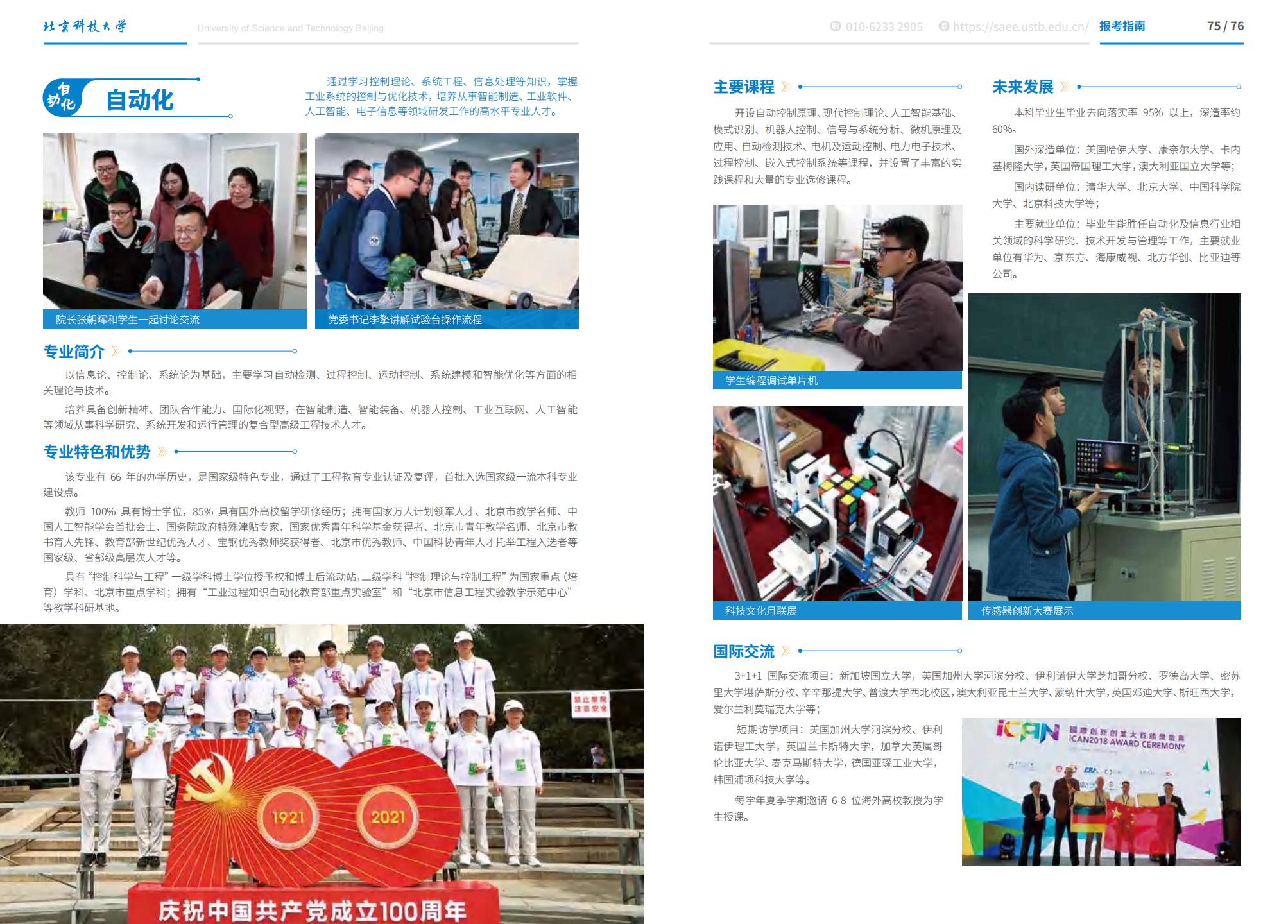 北京科技大学－2025年招生简章（2025招生指南）