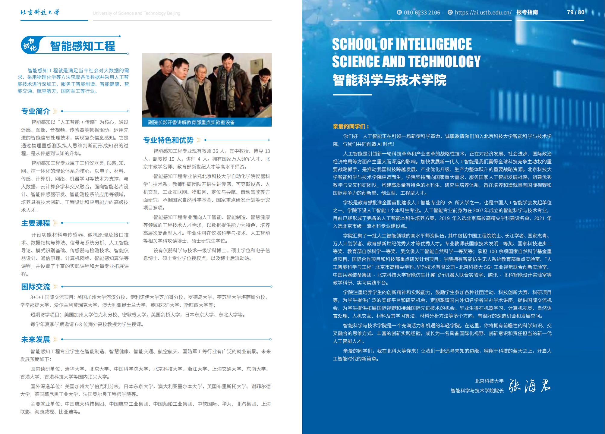 北京科技大学－2025年招生简章（2025招生指南）