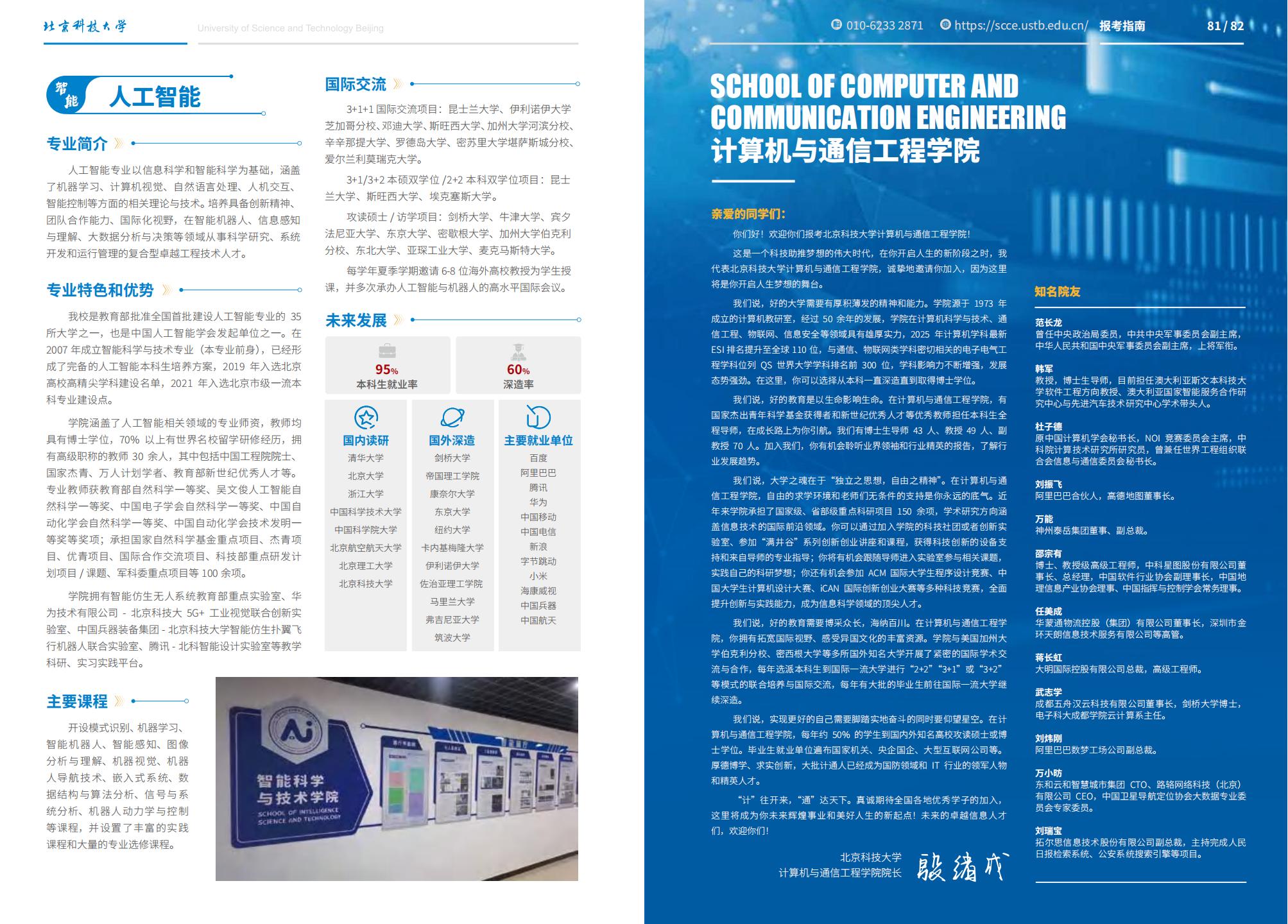 北京科技大学－2025年招生简章（2025招生指南）