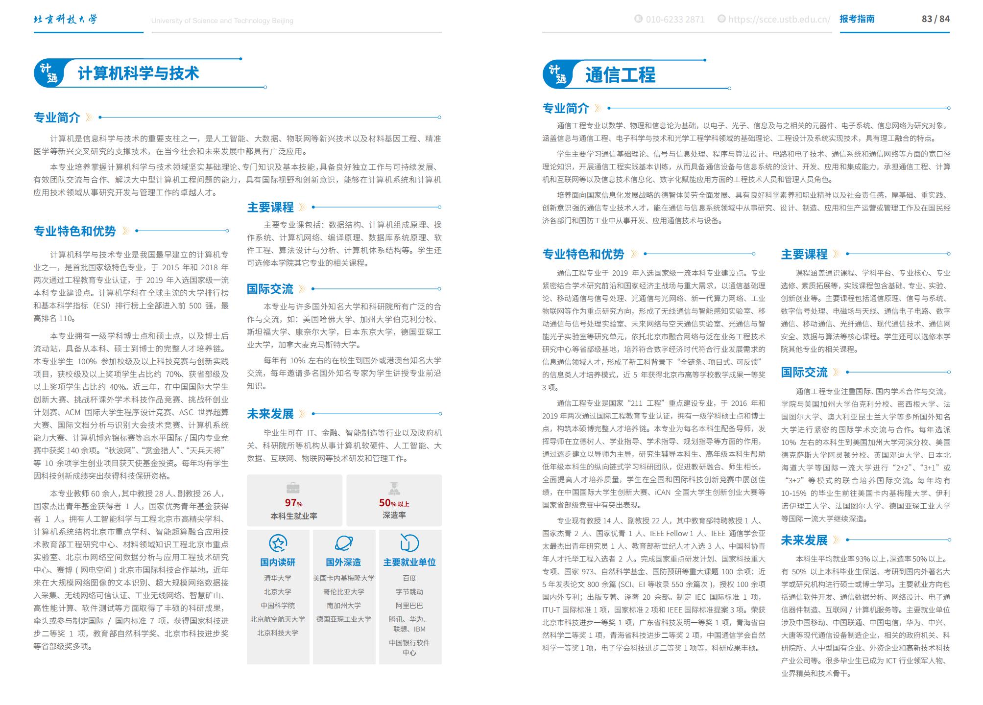 北京科技大学－2025年招生简章（2025招生指南）